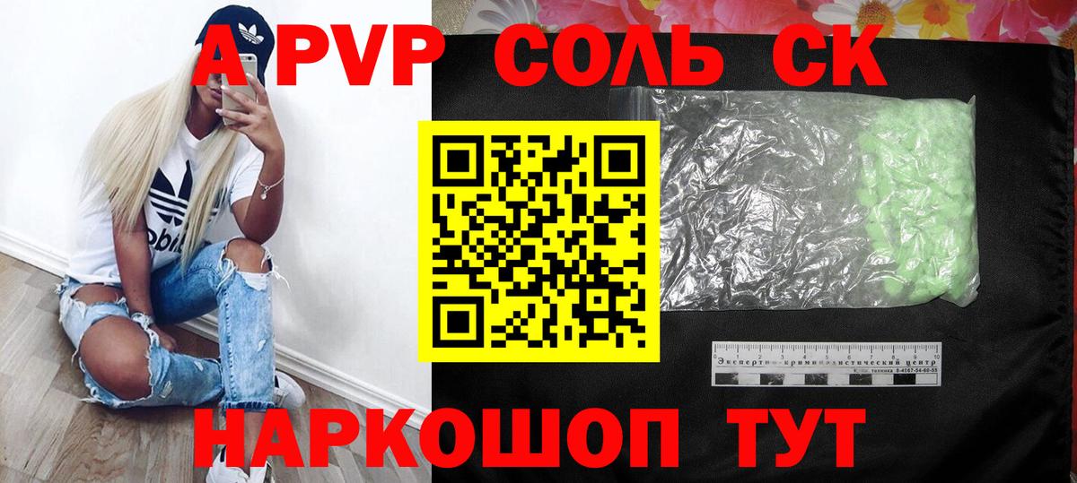 А ПВП СОЛЬ кристаллы  АМФ кристаллы  Вход с VPN  Воронеж  ГАШ  Мефедрон кристаллы 