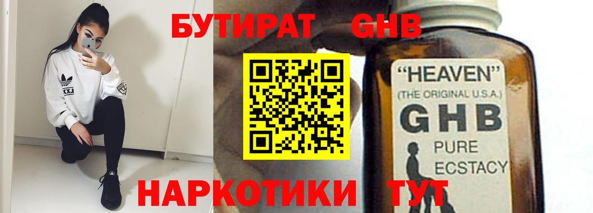 Бутират буратино Воронеж