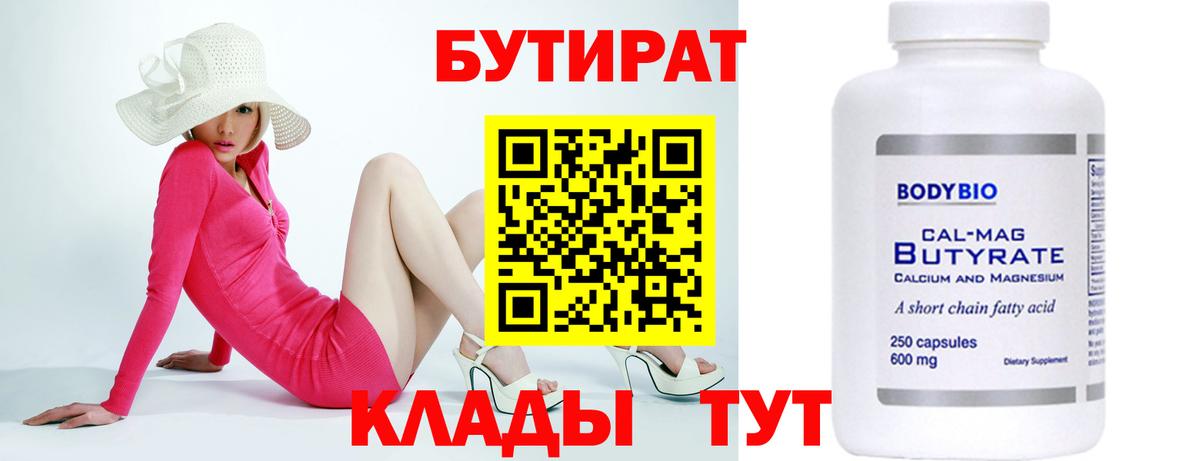 БУТИРАТ  БУТИРАТ буратино  Вход с VPN  Воронеж 