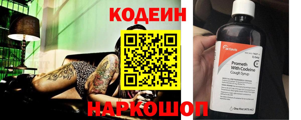 Воронеж  хочу   Кодеиновый сироп Lean напиток Lean (лин)  Вход с VPN  Кодеиновый сироп Lean напиток Lean (лин) 