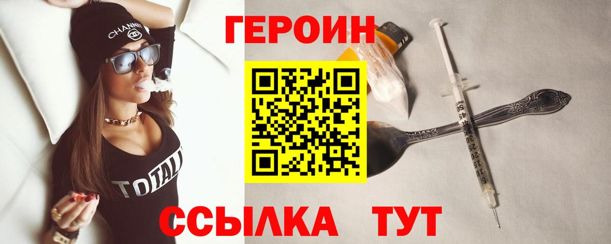 Героин герыч Воронеж