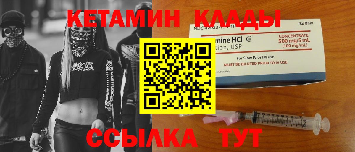 Кетамин VHQ Воронеж