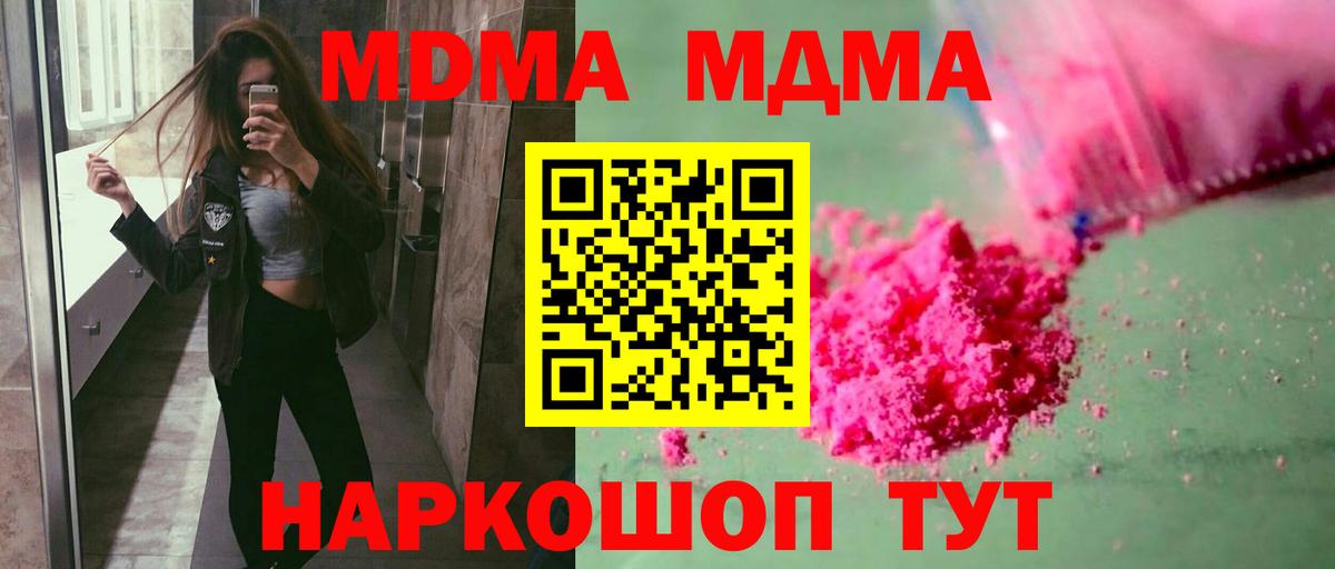 MDMA  МДМА молли  Вход с VPN  Воронеж 