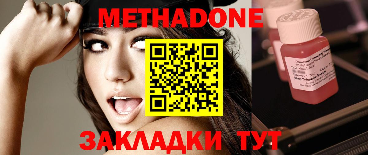 Метадон кристалл  Вход с VPN  Воронеж 
