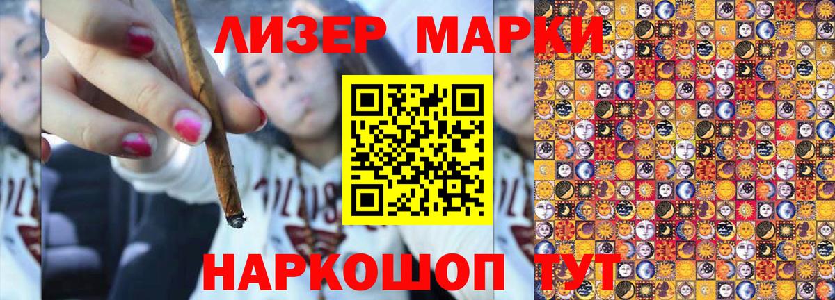 Наркотические марки 1500мкг Воронеж