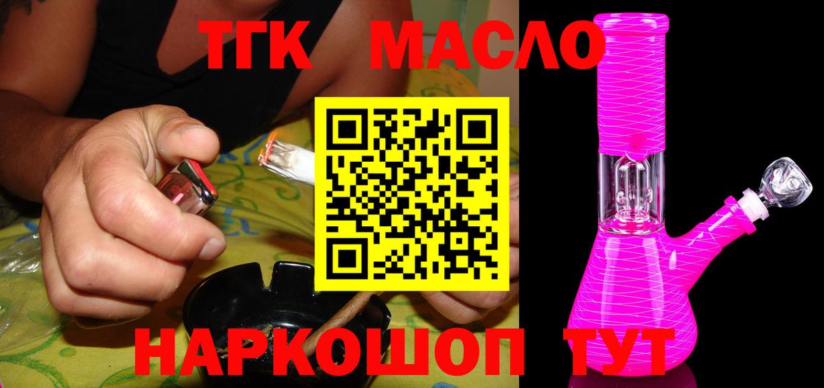 ТГК гашишное масло Воронеж